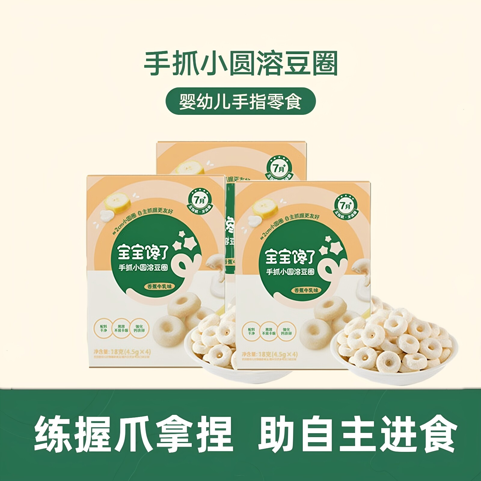 宝宝馋了手抓小圆溶豆圈宝宝手指零食磨牙棒无添加白砂糖