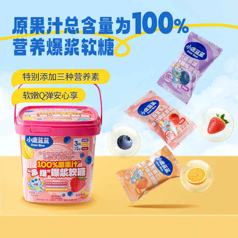 小鹿蓝蓝儿童爆浆软糖100%原果汁多维水果糖果儿童零食健康零食,婴童食品,糖果,淘宝优惠券,粉丝福利购,淘宝优惠卷