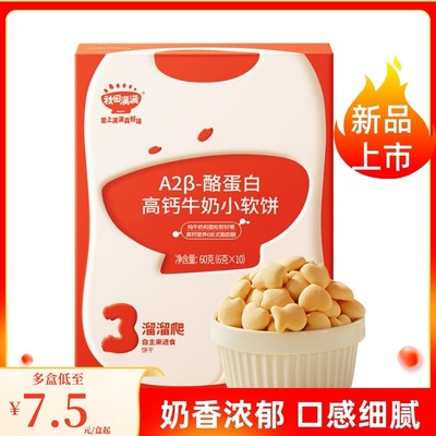 秋田满满高钙牛奶小软饼干
