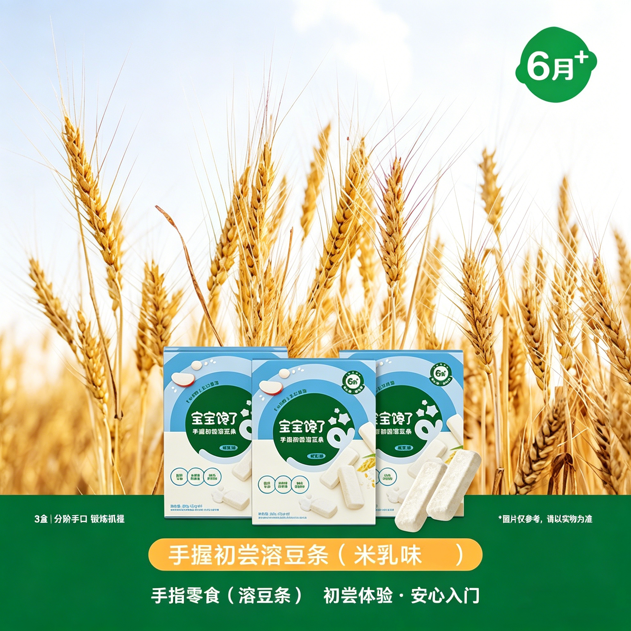 宝宝馋了婴儿手指零食手握初尝溶豆条米乳味6月+入口易溶