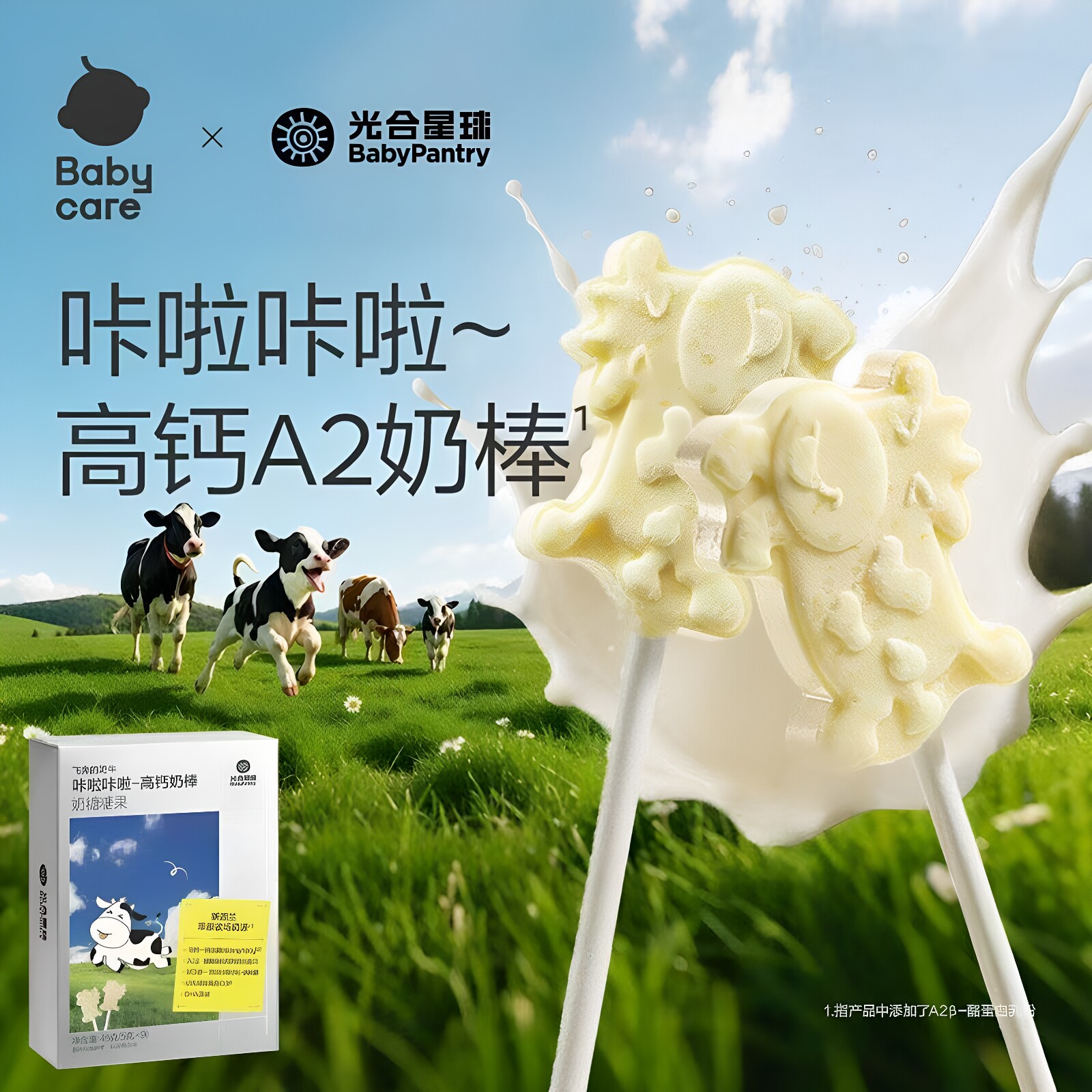 babycare光合星球高钙奶棒奶片