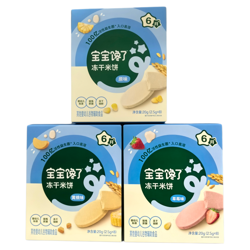宝宝馋了益生菌冻干米饼婴幼儿益生菌冻干米饼黄桃草莓原味米饼