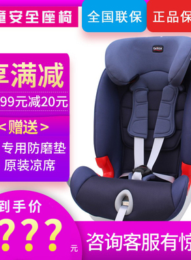 宝得适britax儿童安全座椅汽车用isofix9月-12岁宝宝婴儿百变骑士