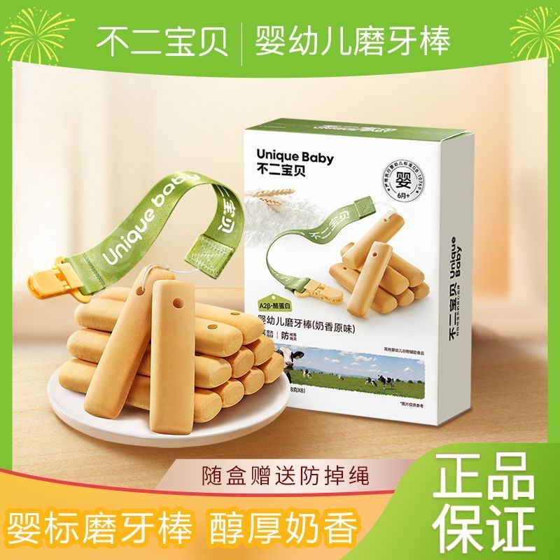 不二宝贝带绳防掉磨牙棒婴儿宝宝高钙宝宝零食辅食磨牙饼干