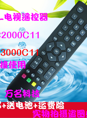 全新 TCL液晶电视遥控器RC2000C11 RC3000C11 L3711FBD L32F11