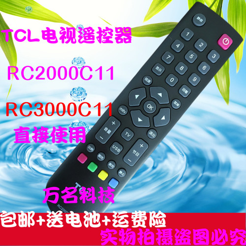 全新 TCL液晶电视遥控器RC2000C11 RC3000C11 L3711FBD L32F11