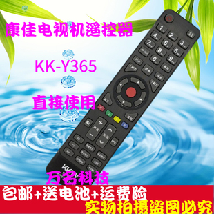 康佳液晶电视遥控器 KK-Y365 LED39K60U LED55K60U 3D LED49H20A