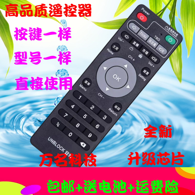 适用于UNBLOCK安博网络电视机顶盒 s800 S900 PRO 盒子遥控器通用