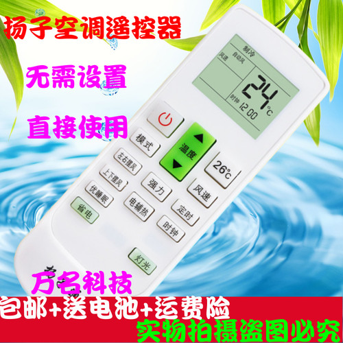 适用于杨子空调遥控器万能通用壁挂风管机中央KFRd-yair扬子
