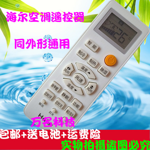 海尔空调遥控器0010401715C/L/F/KFR-35GW/05FFC23K/50LW统帅