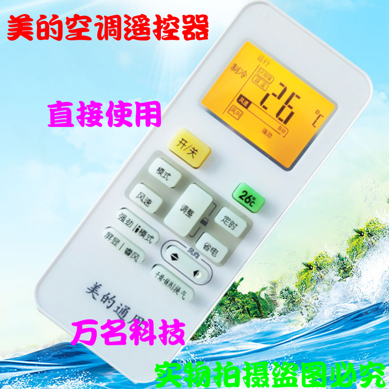 万能美的空调遥控器通用直接用RN02A/02C/02D/02J R51D/C RM05/BG