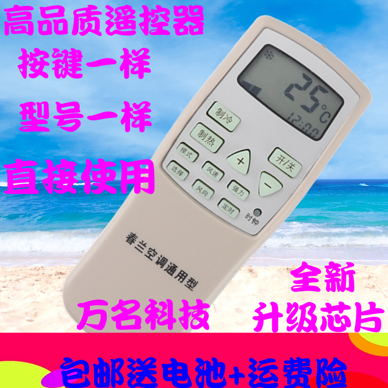 春兰空调遥控器 静博士小博士KFR-35GW/VK /VJ /T 32GW 春兰通用