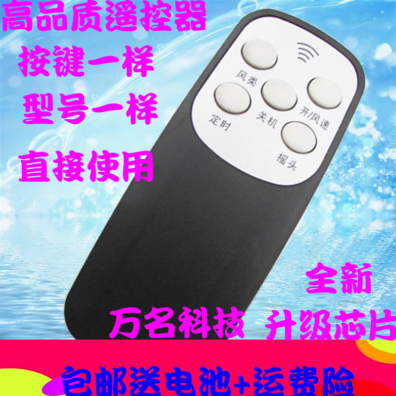 适用澳柯玛风扇遥控器FS-40ND06(Y) FS-40D62(Y)