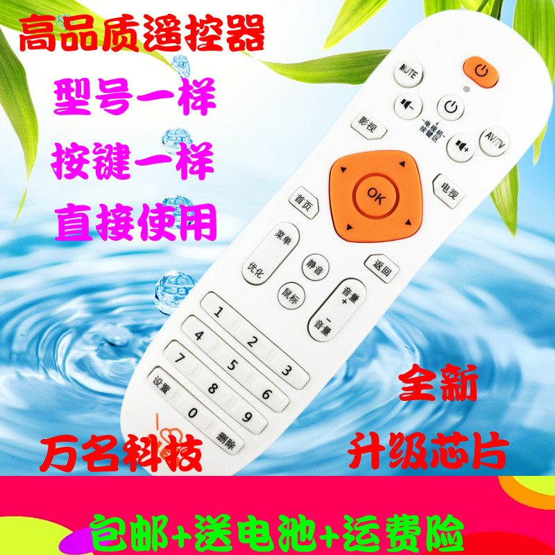 普利尔德PLED嘉视丽维德奥美腾P80 K8 8G高清网络机顶盒遥控器