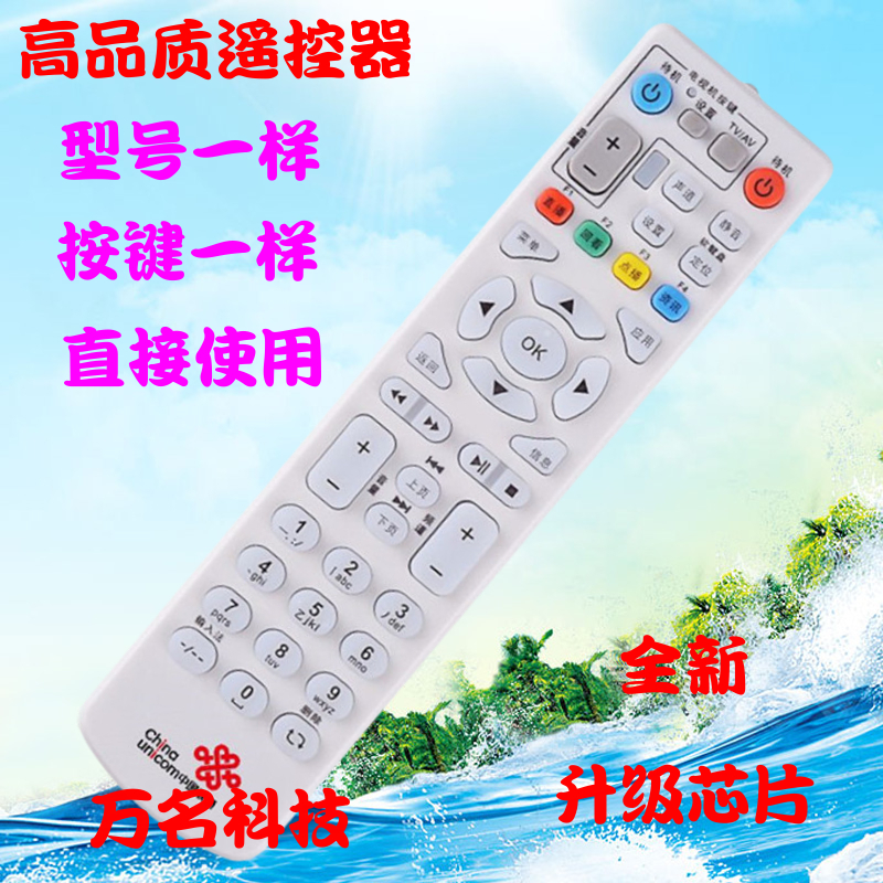 中国联通中兴ZXV10 B700V5C B700V5U网络电视机顶盒遥控器