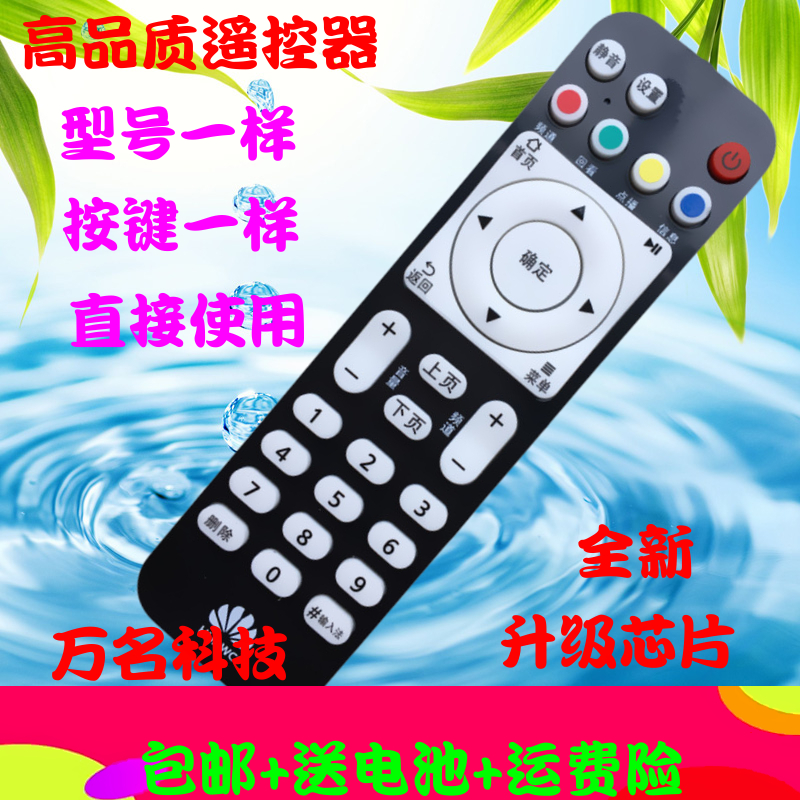 华为悦盒EC6108V9 V9A V9c V8 EC2106V2机顶盒遥控器移动电信联通