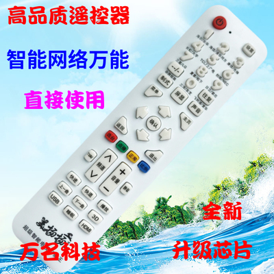 万能液晶网络电视机遥控器