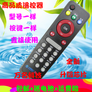 BesTV百视通小红盒R1229遥控器电信联通移动播放器百事通小红盒子