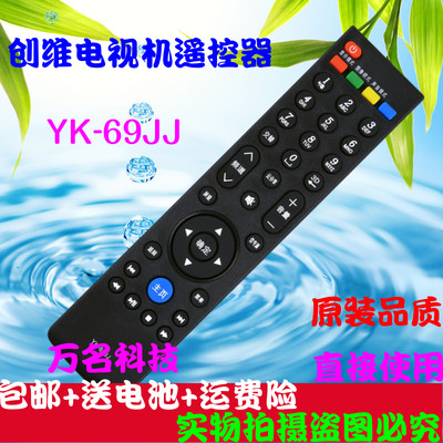创维液晶电视遥控器 YK-69JJ YK-69HJ YK-69HL 69JL 69JE 58E560S