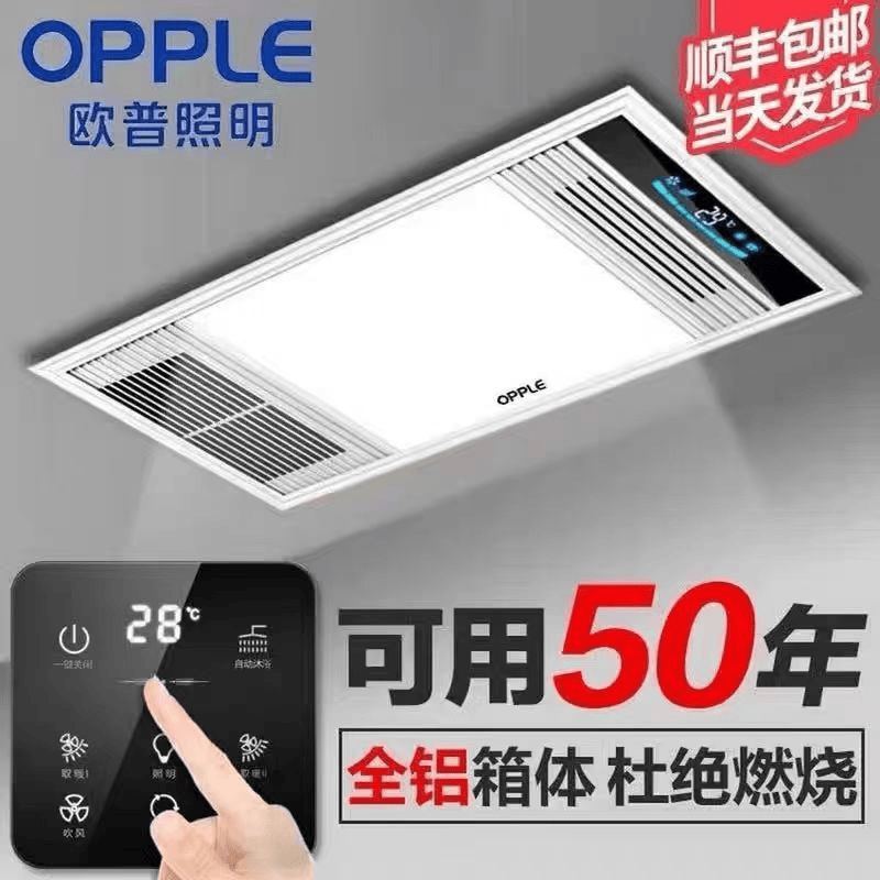 欧普智能风暖浴霸卫生间浴室照明换气取暖五合一排气暖风机