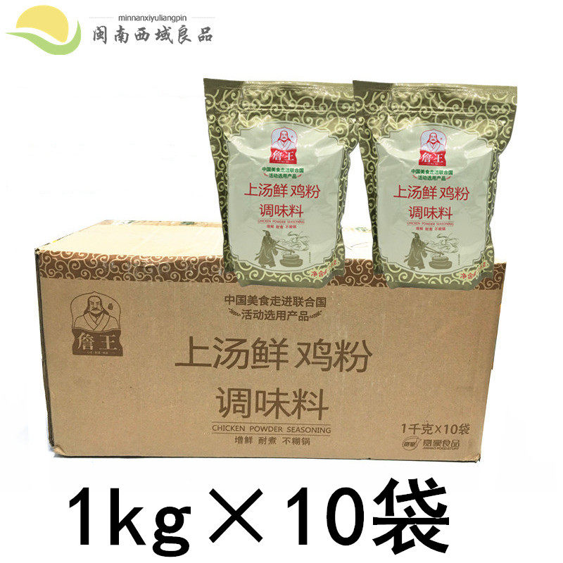 詹王上汤鲜鸡粉1Kg*10整箱餐饮炒菜煲汤增香提鲜耐煮型鸡粉调味料