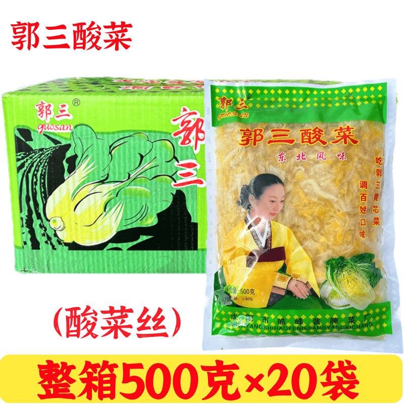 郭三酸菜500g*20袋东北酸菜大缸腌制切丝酸菜饺子包子猪肉炖粉条,水产肉类/新鲜蔬果/熟食,腌制/榨菜/泡菜,淘宝优惠券,粉丝福利购,淘宝优惠卷