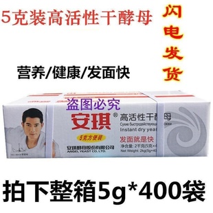 400袋 新包裝 整箱安琪酵母粉高活性包子饅頭干酵母粉