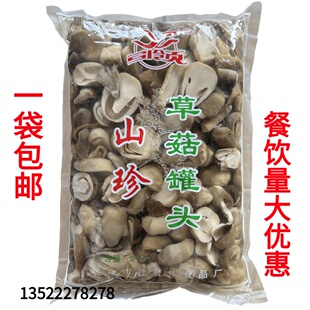 食用菌 清水草菇片 野山菌 清水蘑菇2000克包邮