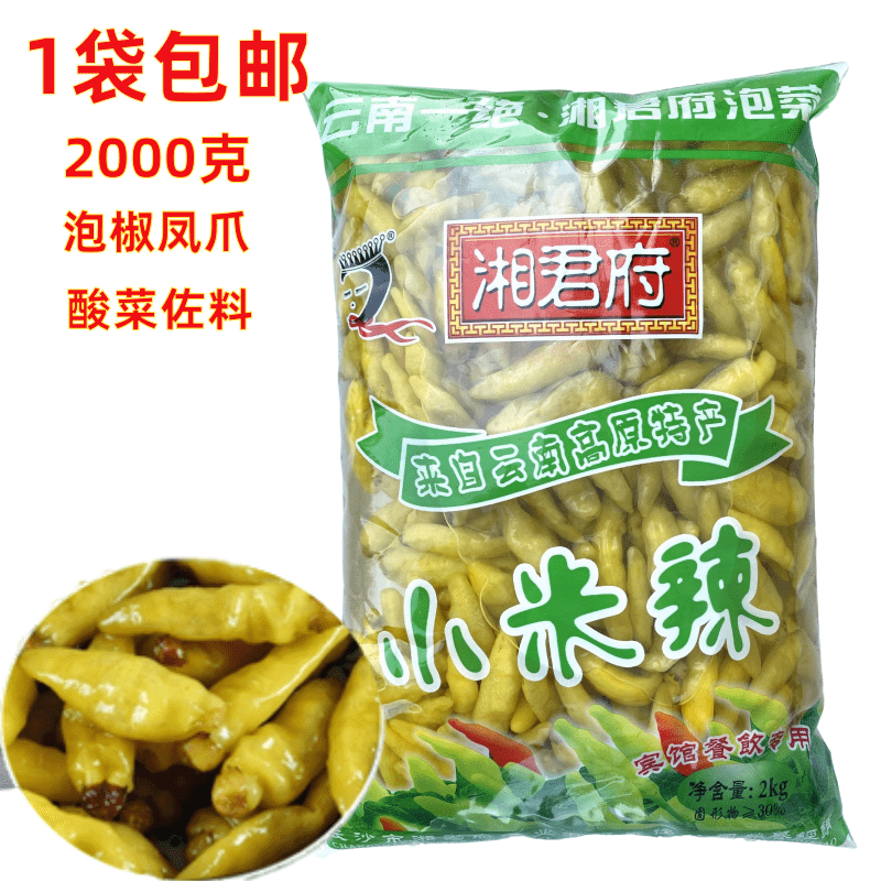 包邮湘君府小米辣山椒泡凤爪