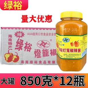 海南特产绿裕黄灯笼椒酱850克*12瓶装辣肥牛金汤鱼佐料黄椒辣酱
