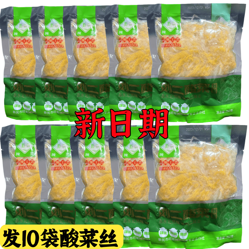 正宗刘二酸菜丝【刘二酸菜切丝250g*10袋】包子饺子猪肉炖酸菜,水产肉类/新鲜蔬果/熟食,腌制/榨菜/泡菜,淘宝优惠券,粉丝福利购,淘宝优惠卷