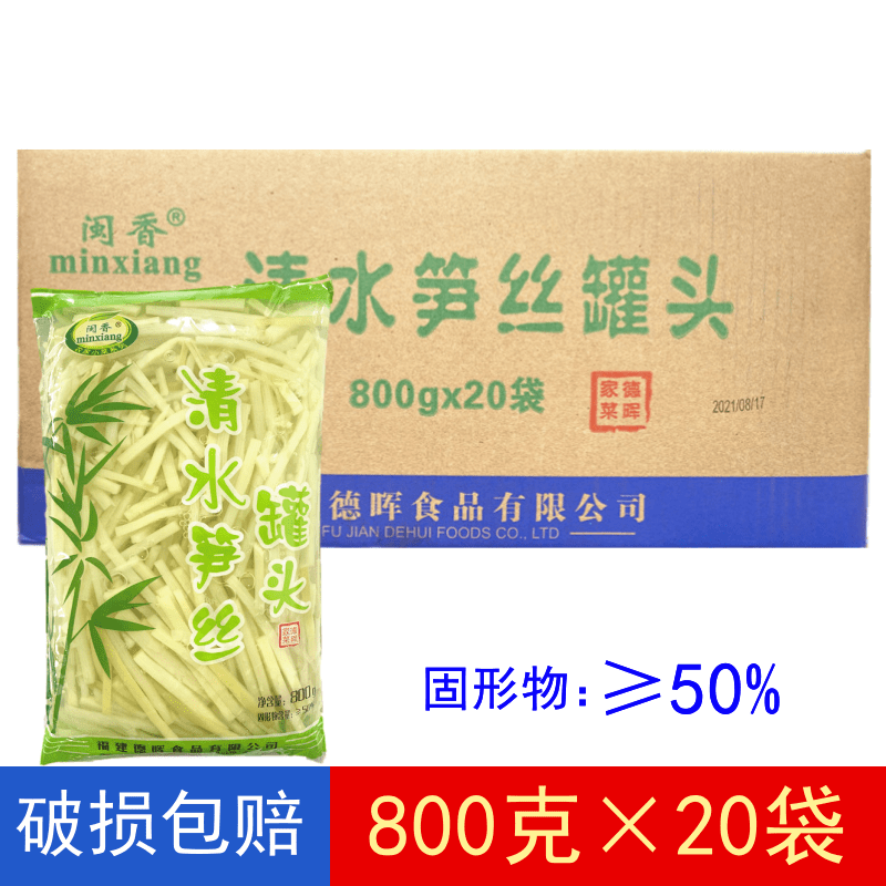 闽香清水笋丝800g*20袋福建特产竹笋丝冬笋笋片鱼香肉丝火锅食材