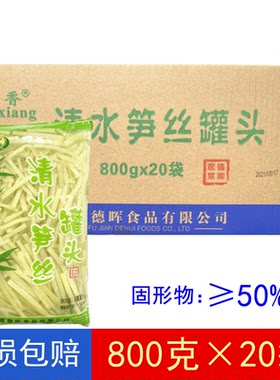 闽香800g*20袋福建特产清水笋丝