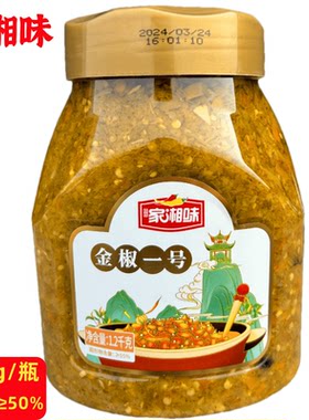 玖玖家湘味金椒一号1.2kg/瓶装烹饪蒸鱼头剁椒湖南特产黄辣椒酱