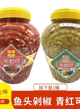 一桶包邮湖南湘君府蒸鱼头剁椒酱
