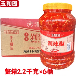 湖南特产玉和园乡里剁辣椒2.2千克×6瓶装坛香型拌饭纸包鱼剁椒鱼
