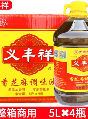 义丰祥香芝麻调味油5L*4瓶餐饮大桶凉拌炒菜香芝麻油火锅蘸料卤味