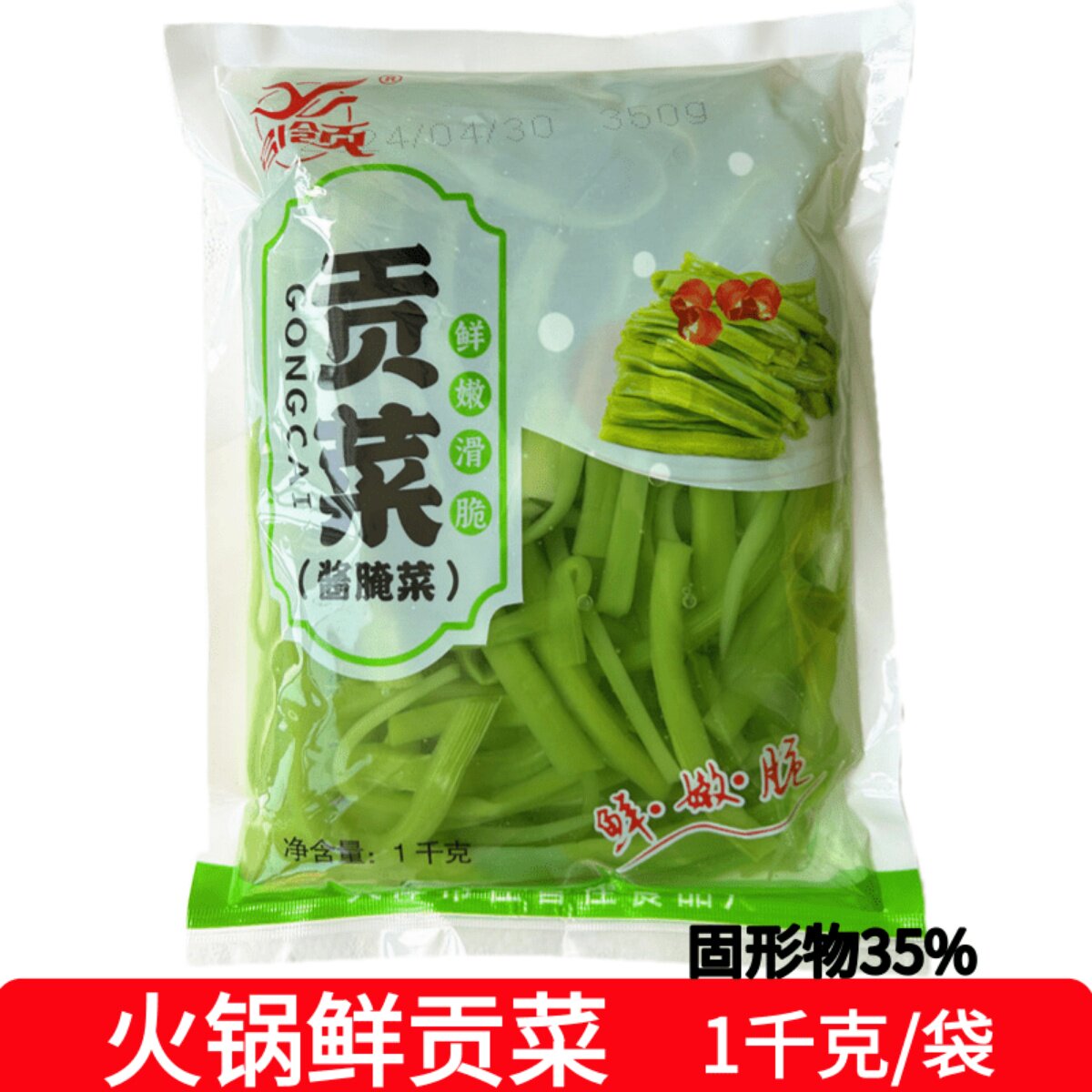 清水贡菜1kg/袋袋贡菜火锅冒菜非干货苔干凉拌冒菜配菜