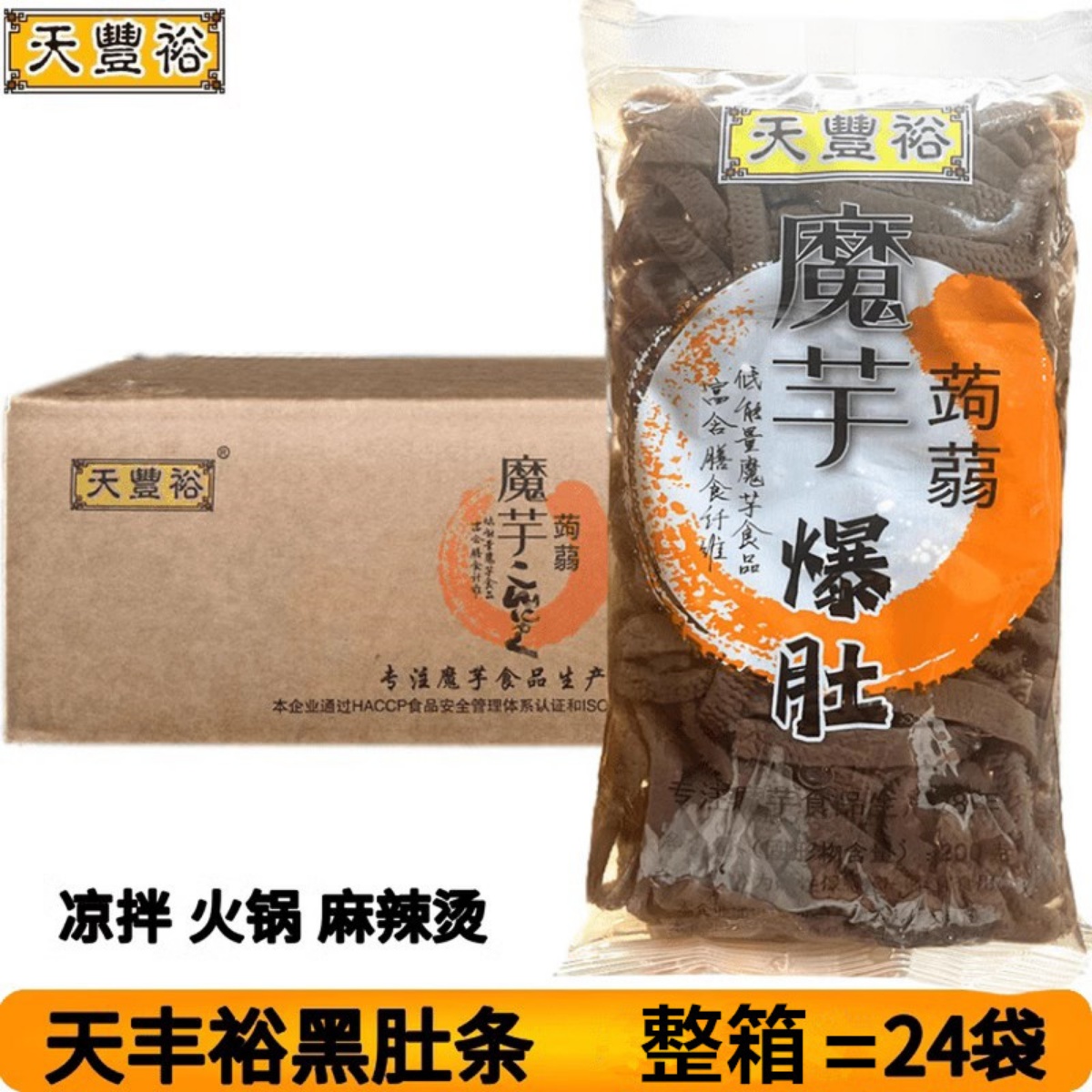 天丰裕老北京水爆肚涮火锅
