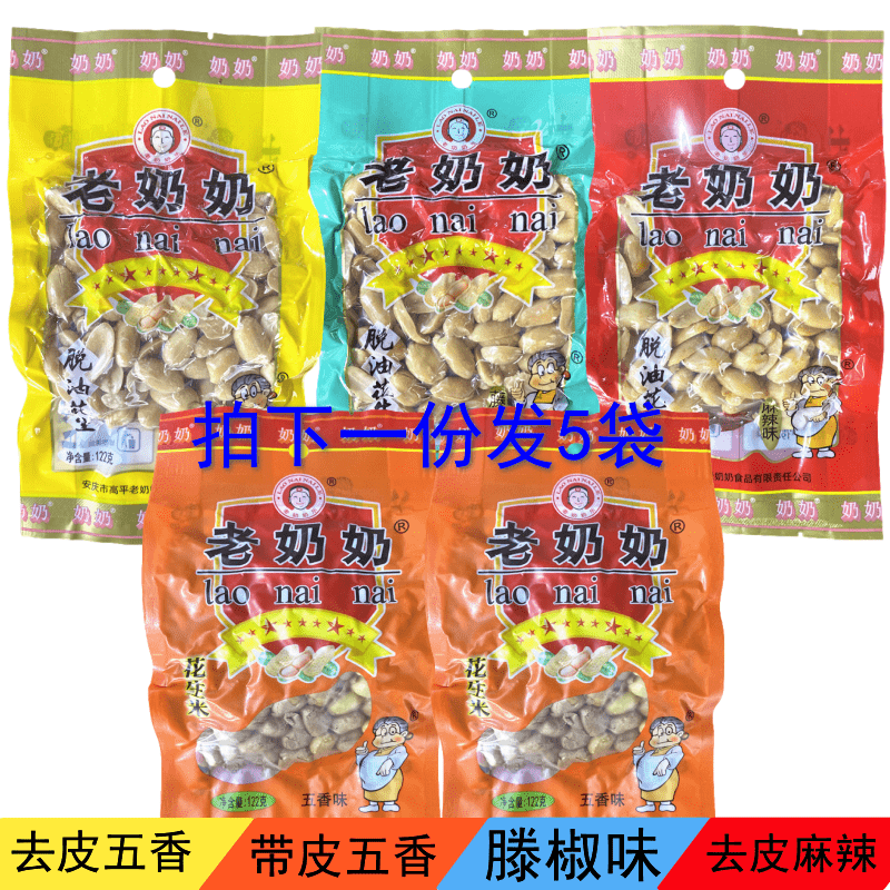 正宗安徽老奶奶五香麻辣味花生米102g*5袋下酒菜坚果炒货休闲零食,零食/坚果/特产,花生,淘宝优惠券,粉丝福利购,淘宝优惠卷