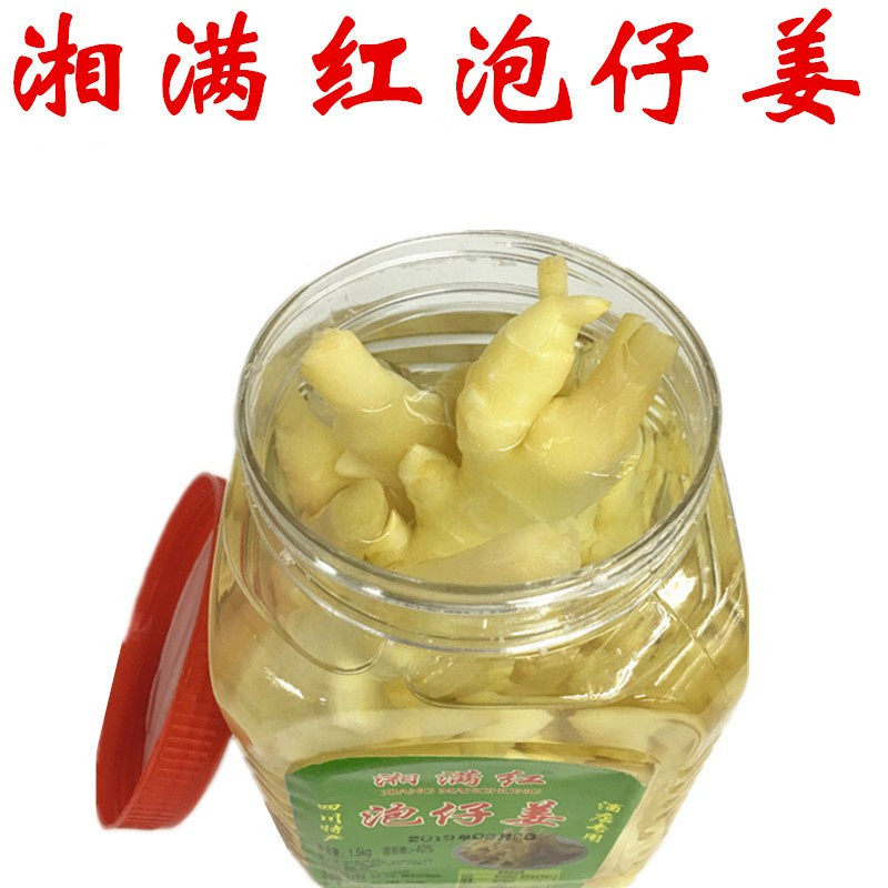 包邮四川1500g农家泡仔姜