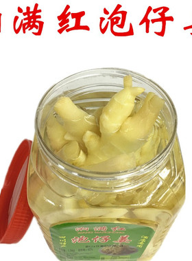 包邮四川湘满红泡仔姜1500g农家泡姜泡嫩姜酸姜泡黄姜泡生姜菜姜