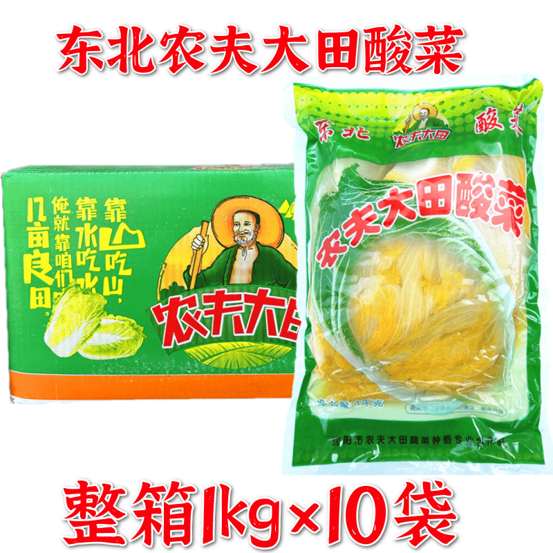 东北酸菜农夫大田整棵1000g*10袋装 饺子配料炖粉条下饭菜