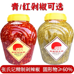 张氏记精制红剁辣椒剁青椒2.3kg/桶鱼头剁椒酱调味酱蒸鱼头辣椒酱