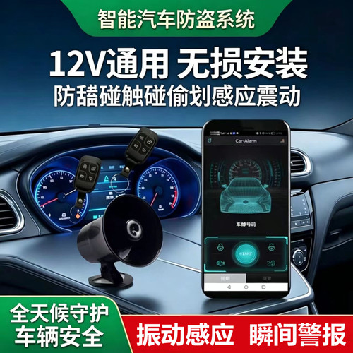 佐敦汽车防盗报警器防剐蹭防划车