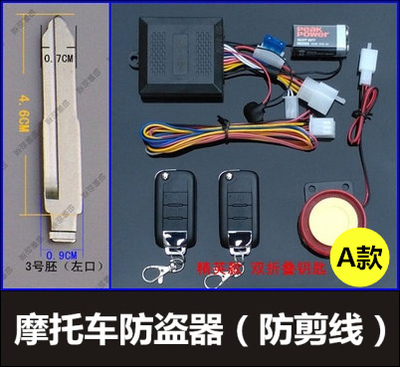 摩托车防盗报警器12V通用125折叠钥匙摇控启动助力车踏板车防盗器