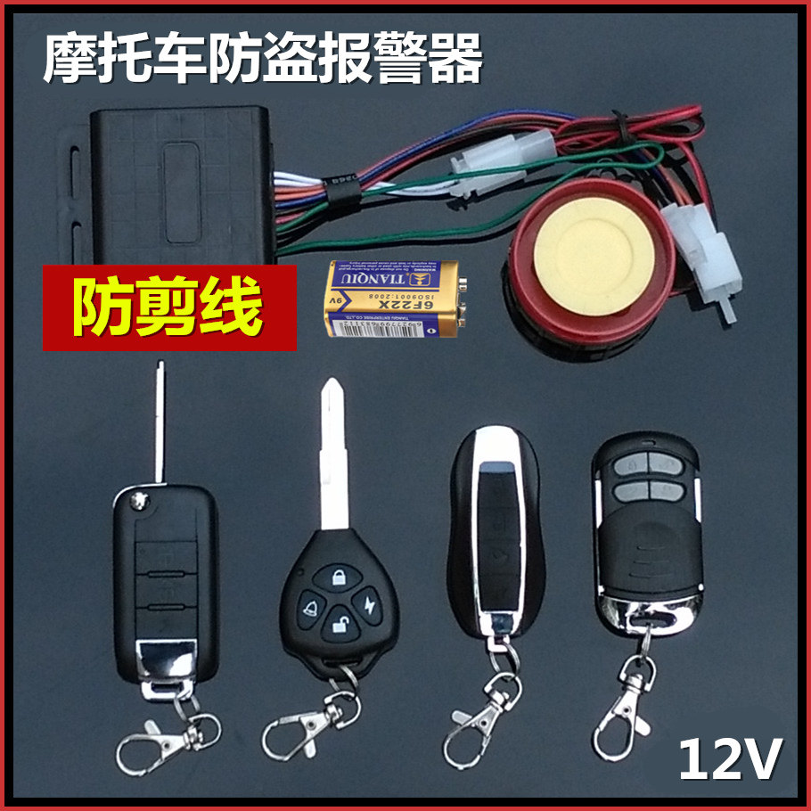 摩托车防盗器通用剪线启动熄火