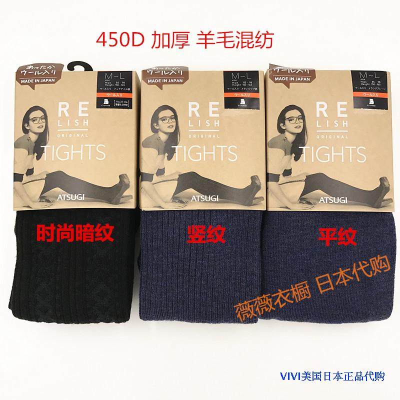 日本柜 厚木/ATSUGI 450D打底毛混加厚小竖纹/暗纹/平纹连裤袜,女士内衣/男士内衣/家居服,连裤袜/打底袜,淘宝优惠券,粉丝福利购,淘宝优惠卷