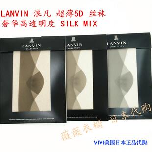 日本柜 LANVIN浪凡  超薄5D高透明度 隐形丝袜修型性感连裤丝袜子