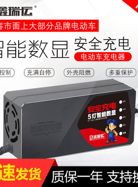 【数显5灯智能】电动车充电器72V20A电瓶车通用60V20AH电摩充电器